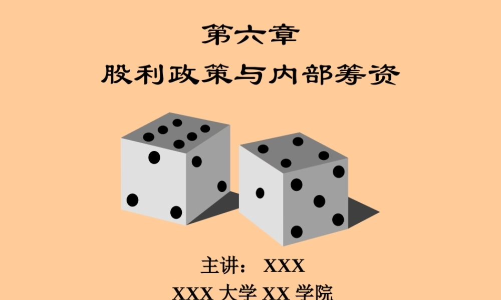 股利政策与内部筹资.ppt