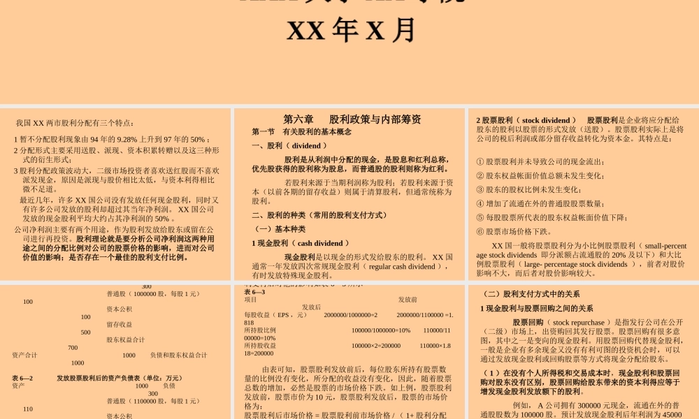股利政策与内部筹资.ppt