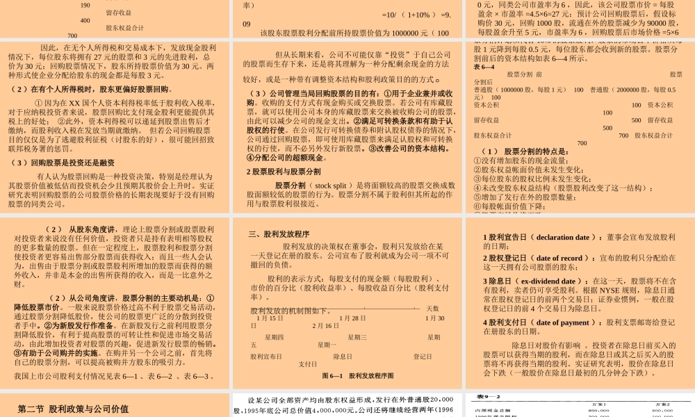 股利政策与内部筹资.ppt