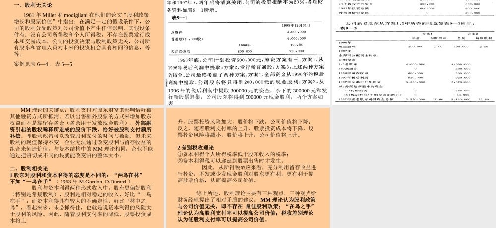 股利政策与内部筹资.ppt