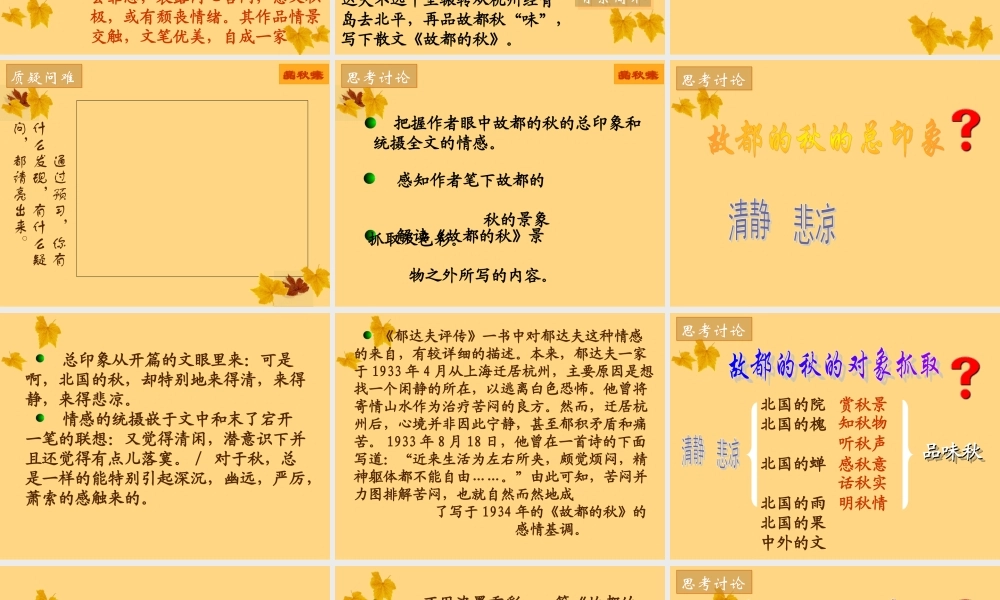 故都的秋.ppt