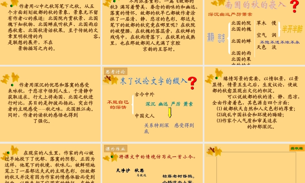故都的秋.ppt