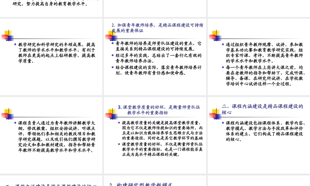 关于精品课程建设的若干思考.ppt