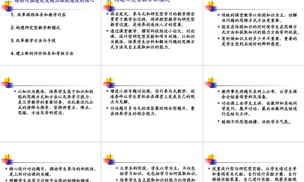 关于精品课程建设的若干思考.ppt