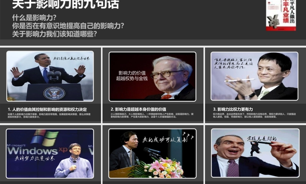 关于影响力的几句话.pptx