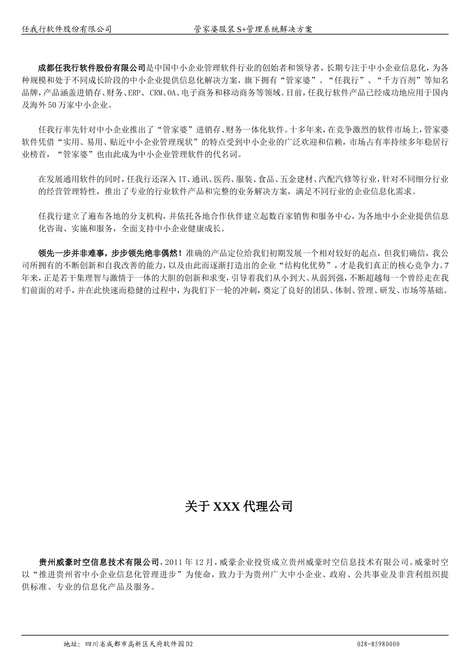 管家婆服装S+售前方案.doc_第2页