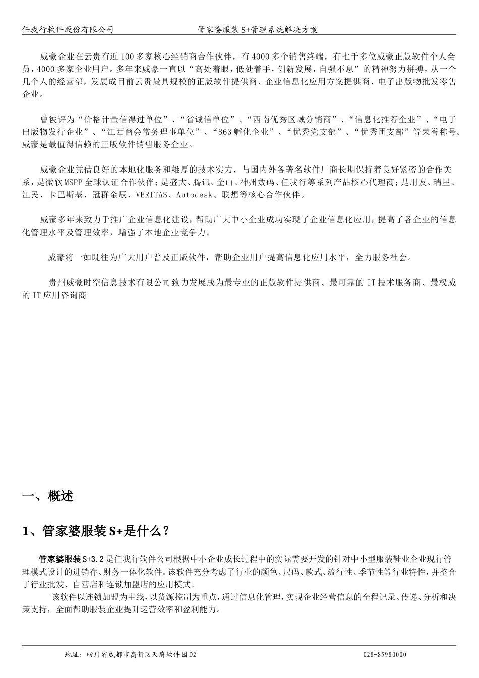 管家婆服装S+售前方案.doc_第3页