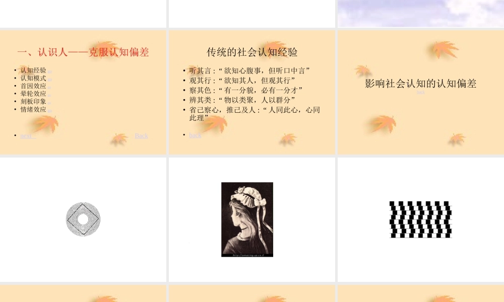 管理心理学讲座.ppt