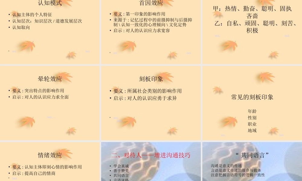 管理心理学讲座.ppt