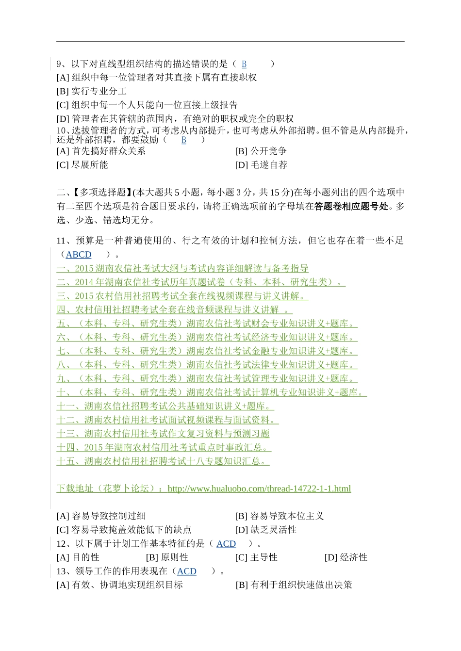 管理学原理模拟试卷四.doc_第2页