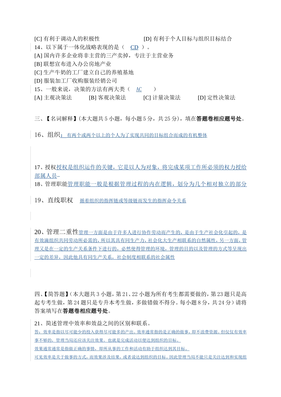 管理学原理模拟试卷四.doc_第3页
