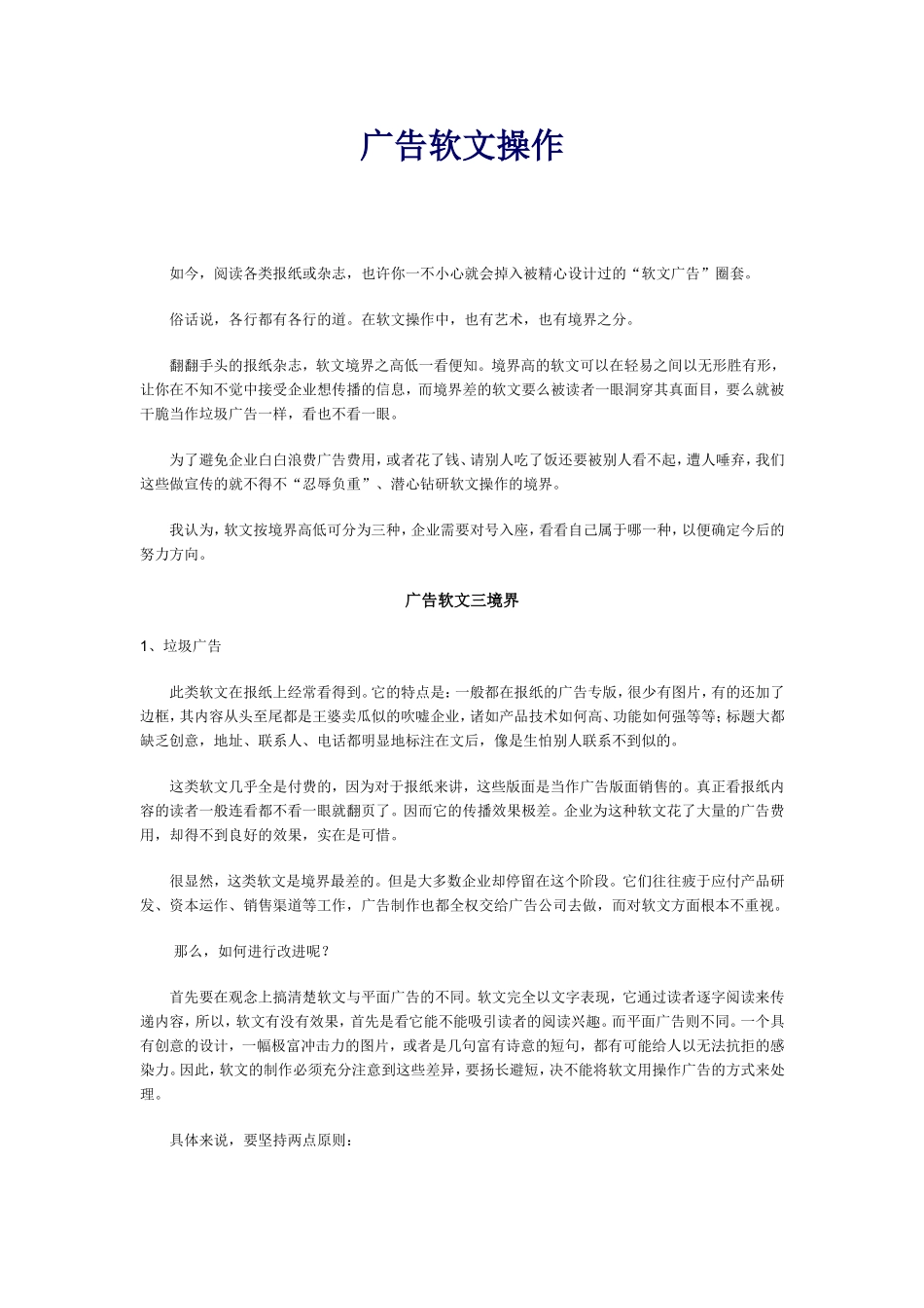 广告软文操作.doc_第1页