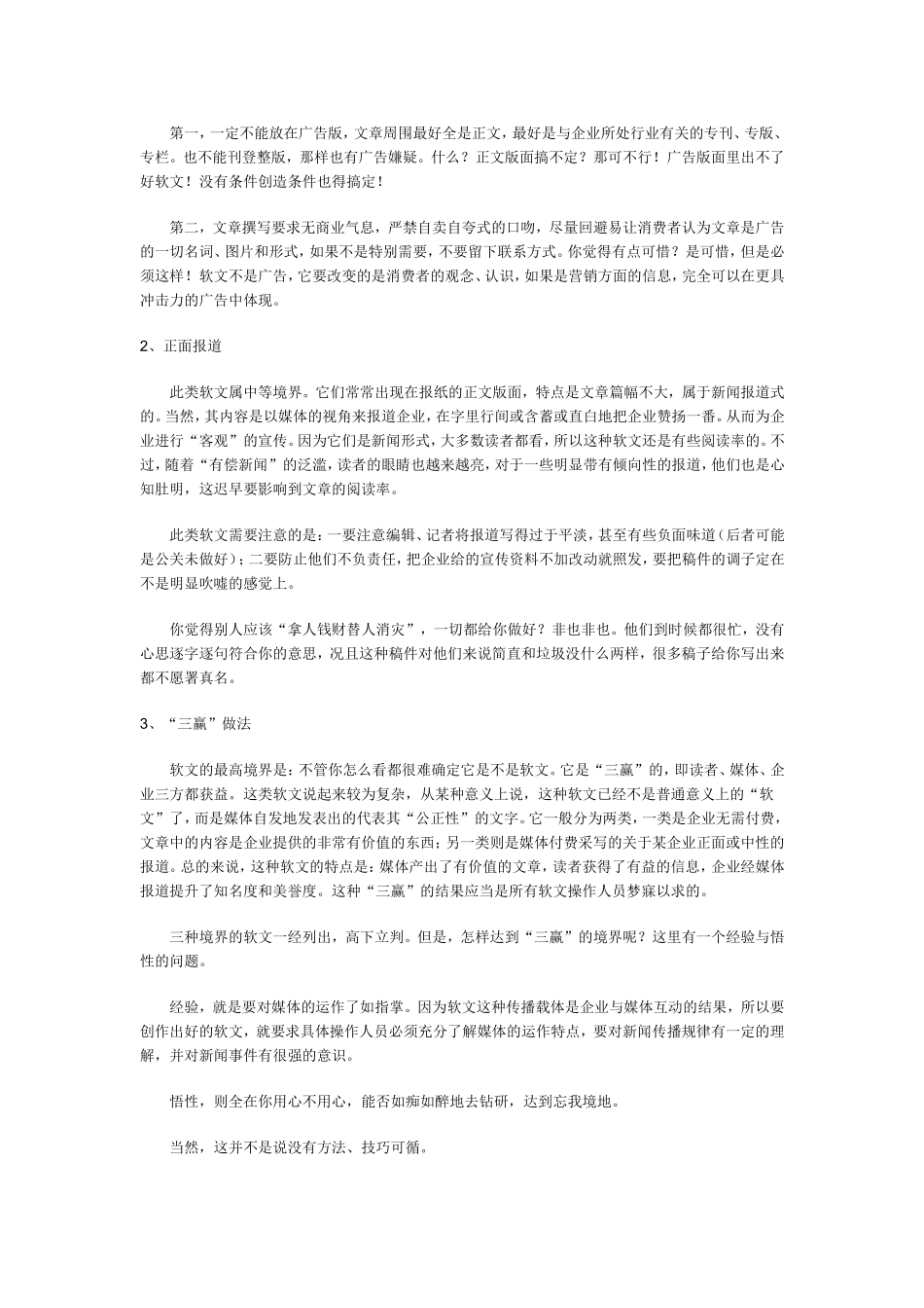 广告软文操作.doc_第2页