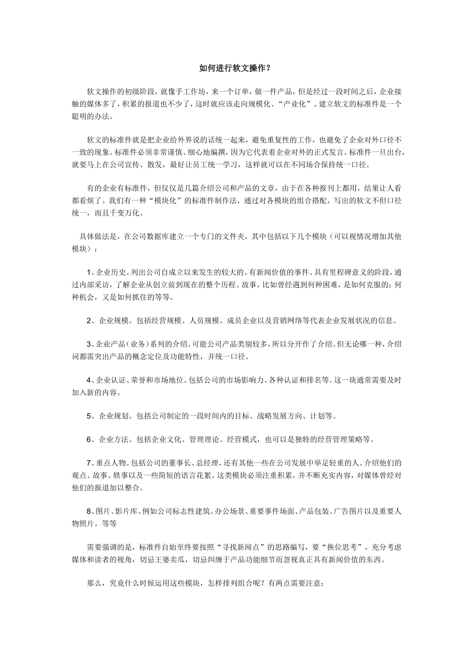 广告软文操作.doc_第3页