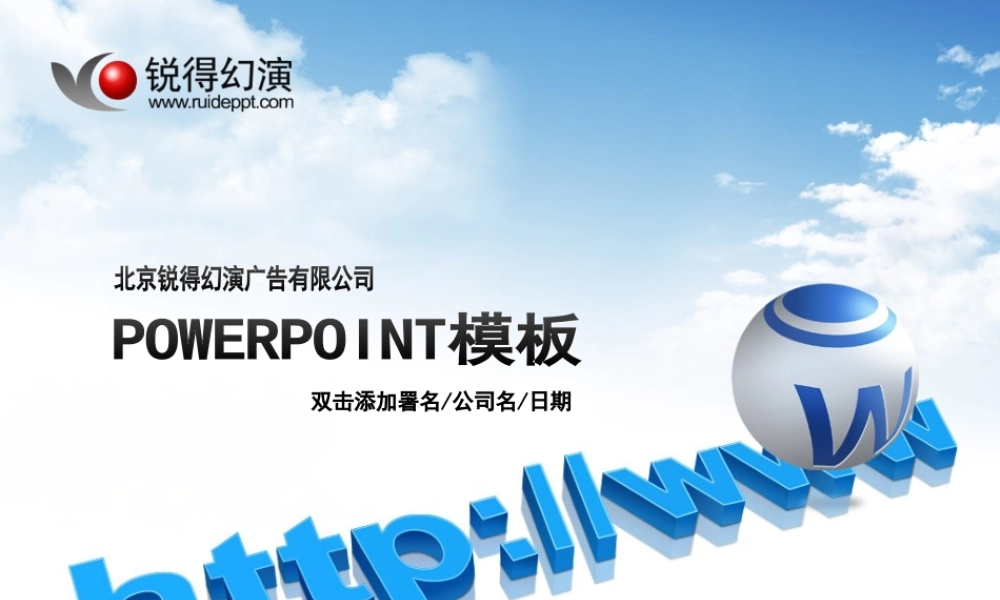 蓝色电子商务PPT模板.ppt