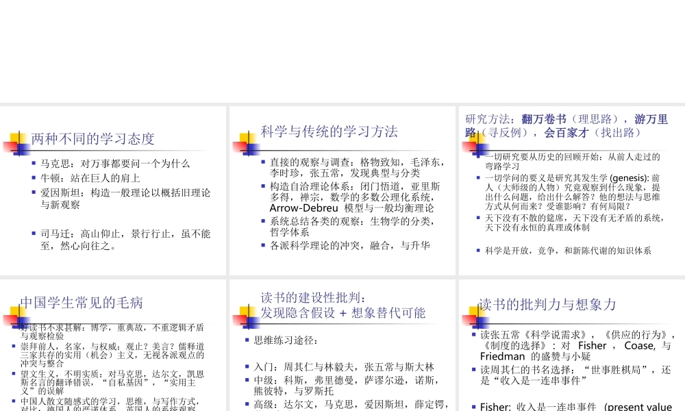 历史经验社会现实与经济学的反思.ppt