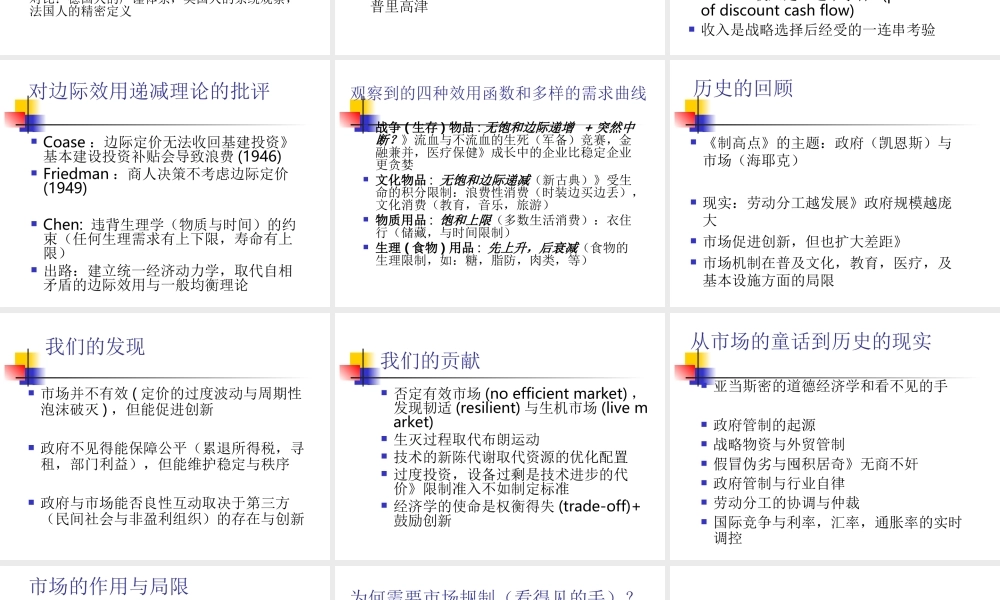 历史经验社会现实与经济学的反思.ppt