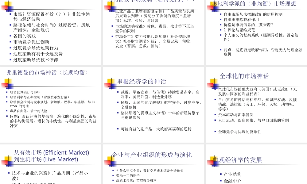 历史经验社会现实与经济学的反思.ppt