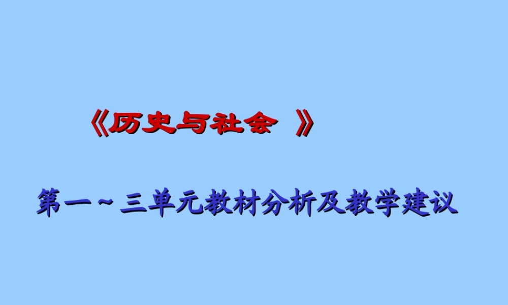历史与社会学分析.ppt