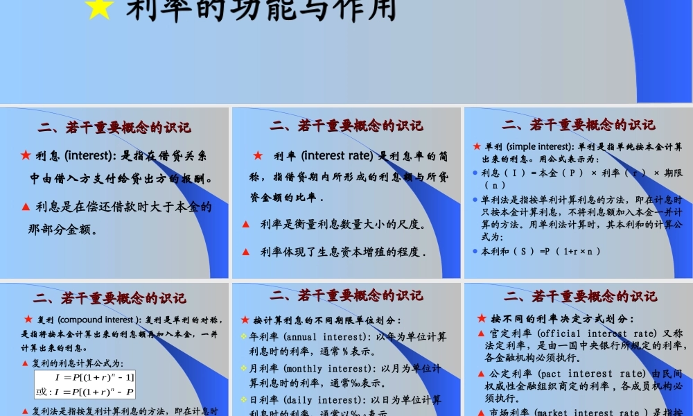 利息与利息率.ppt