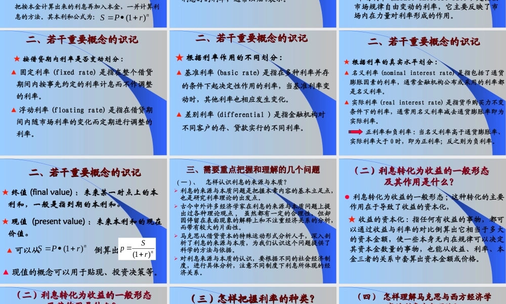 利息与利息率.ppt