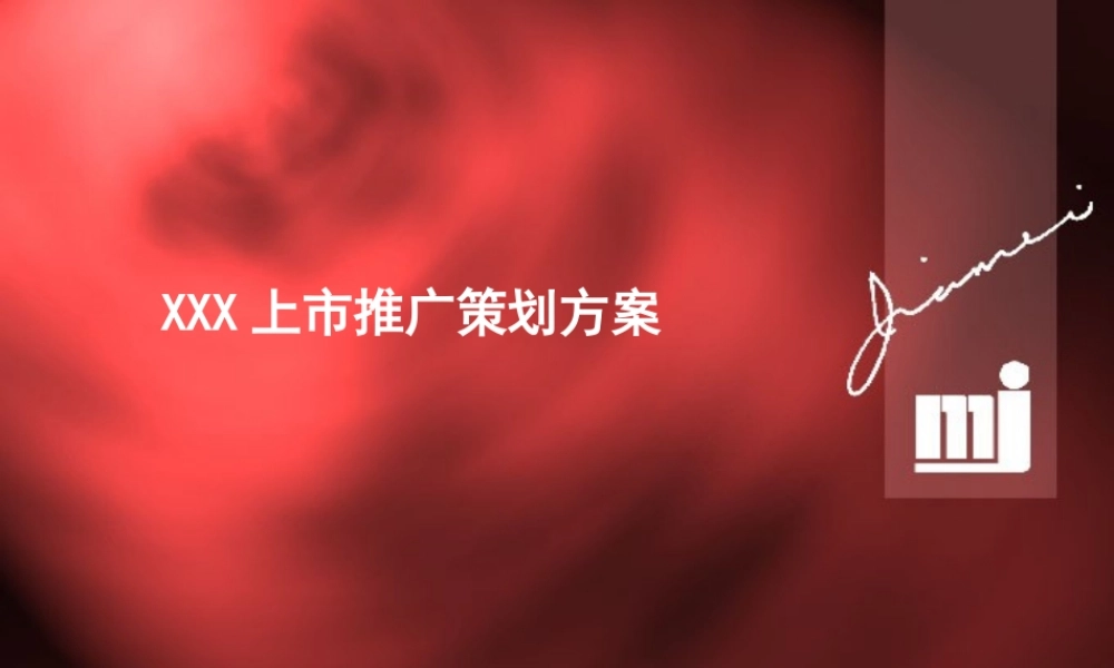 房地产楼盘上市推广策划方案.ppt