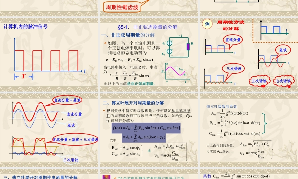 非正弦周期交流电路.ppt