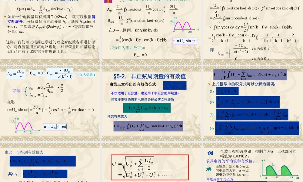 非正弦周期交流电路.ppt