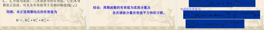 非正弦周期交流电路.ppt