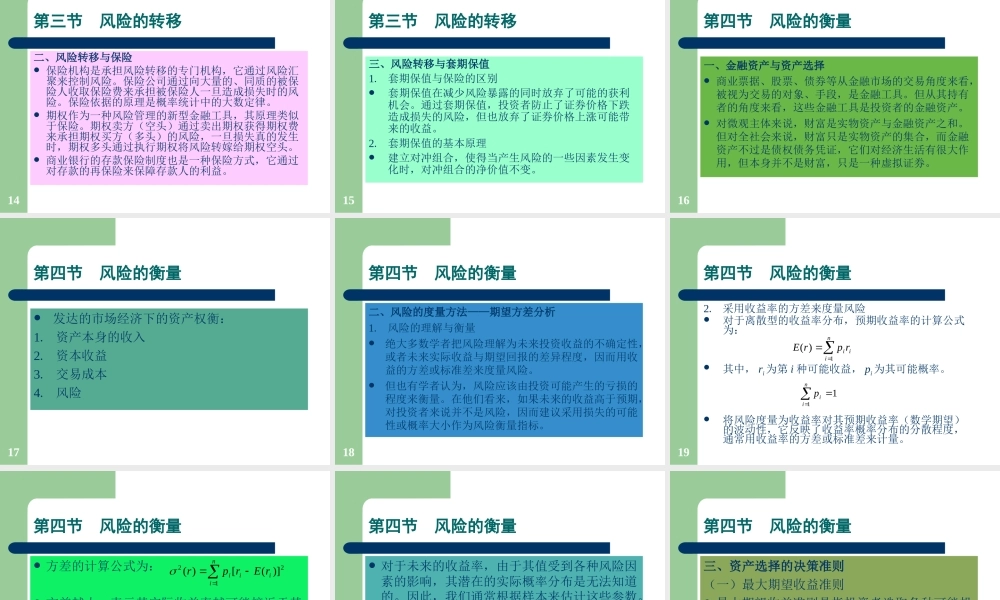 风险管理及投资组合.ppt