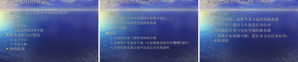 服务器选择.ppt