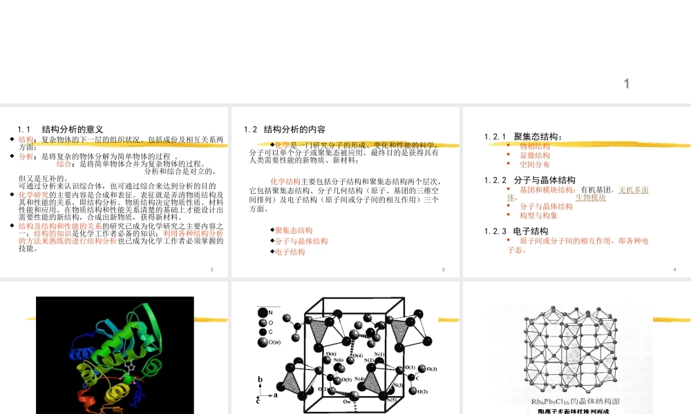高等结构分析.ppt
