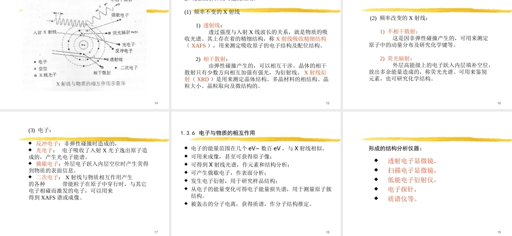 高等结构分析.ppt