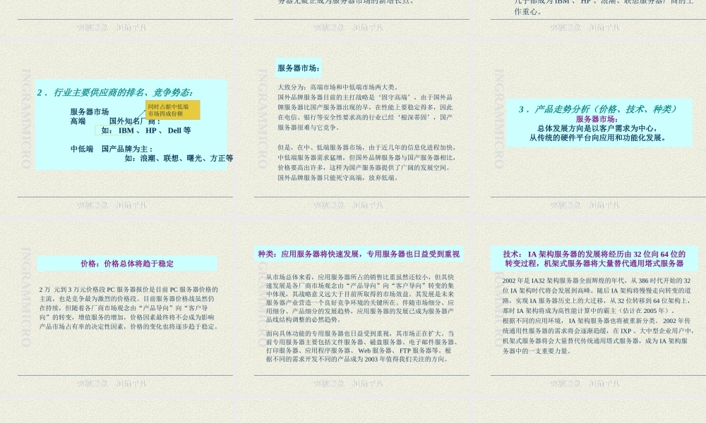 高山-NEC系列服务器产品整合行销品牌推广拟案.ppt