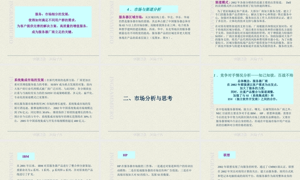 高山-NEC系列服务器产品整合行销品牌推广拟案.ppt