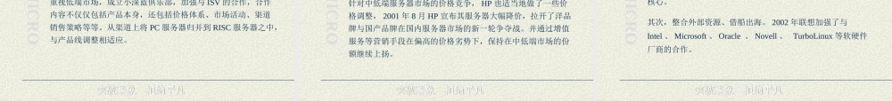 高山-NEC系列服务器产品整合行销品牌推广拟案.ppt
