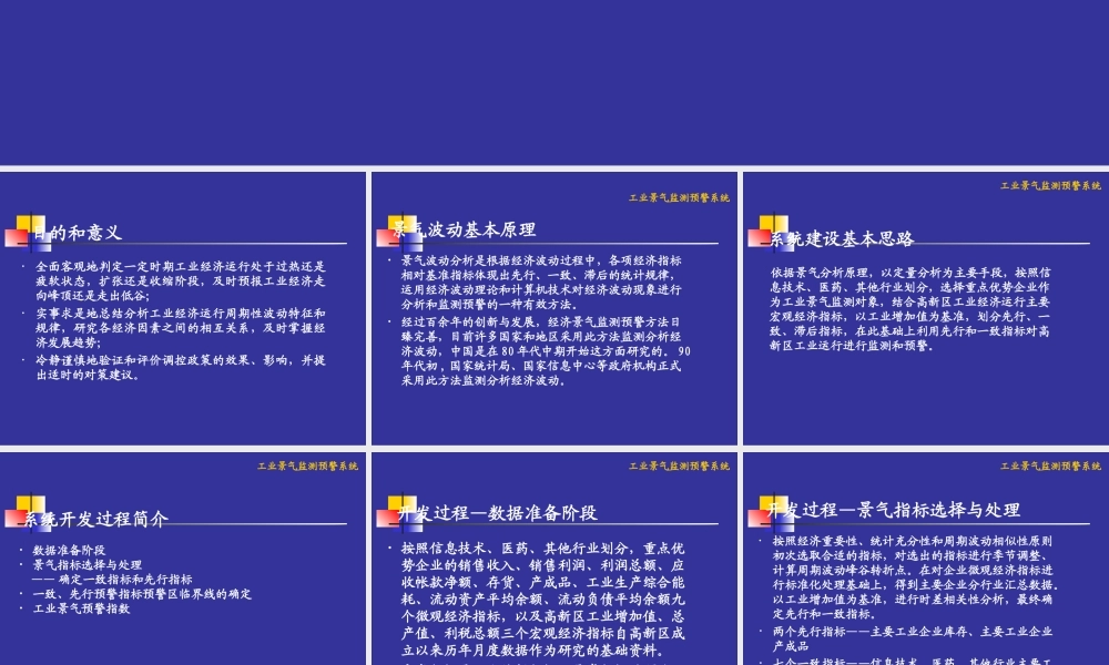 工业景气监测预警系统.ppt