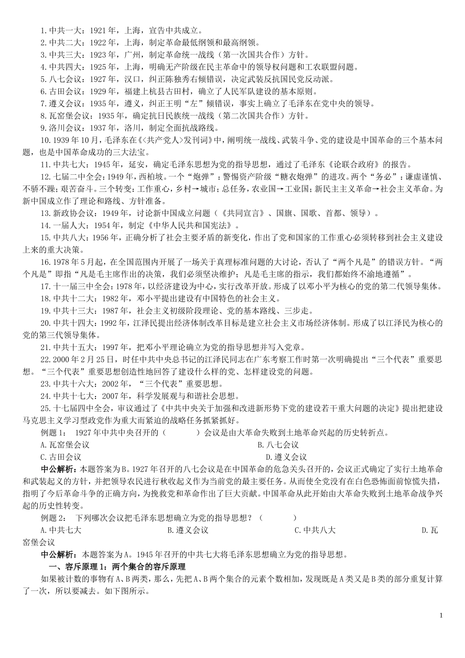 公共基础知识复习资料.doc_第1页