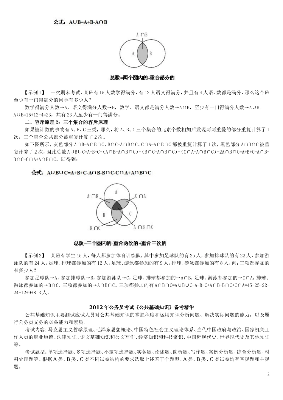 公共基础知识复习资料.doc_第2页
