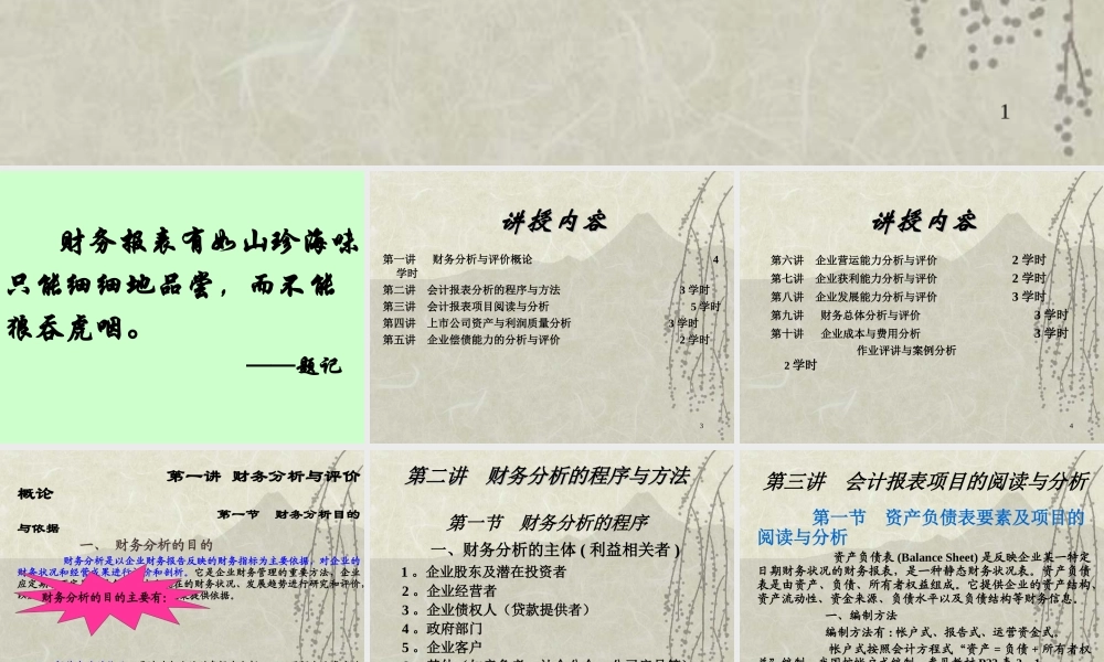 公司财务分析与评价.ppt