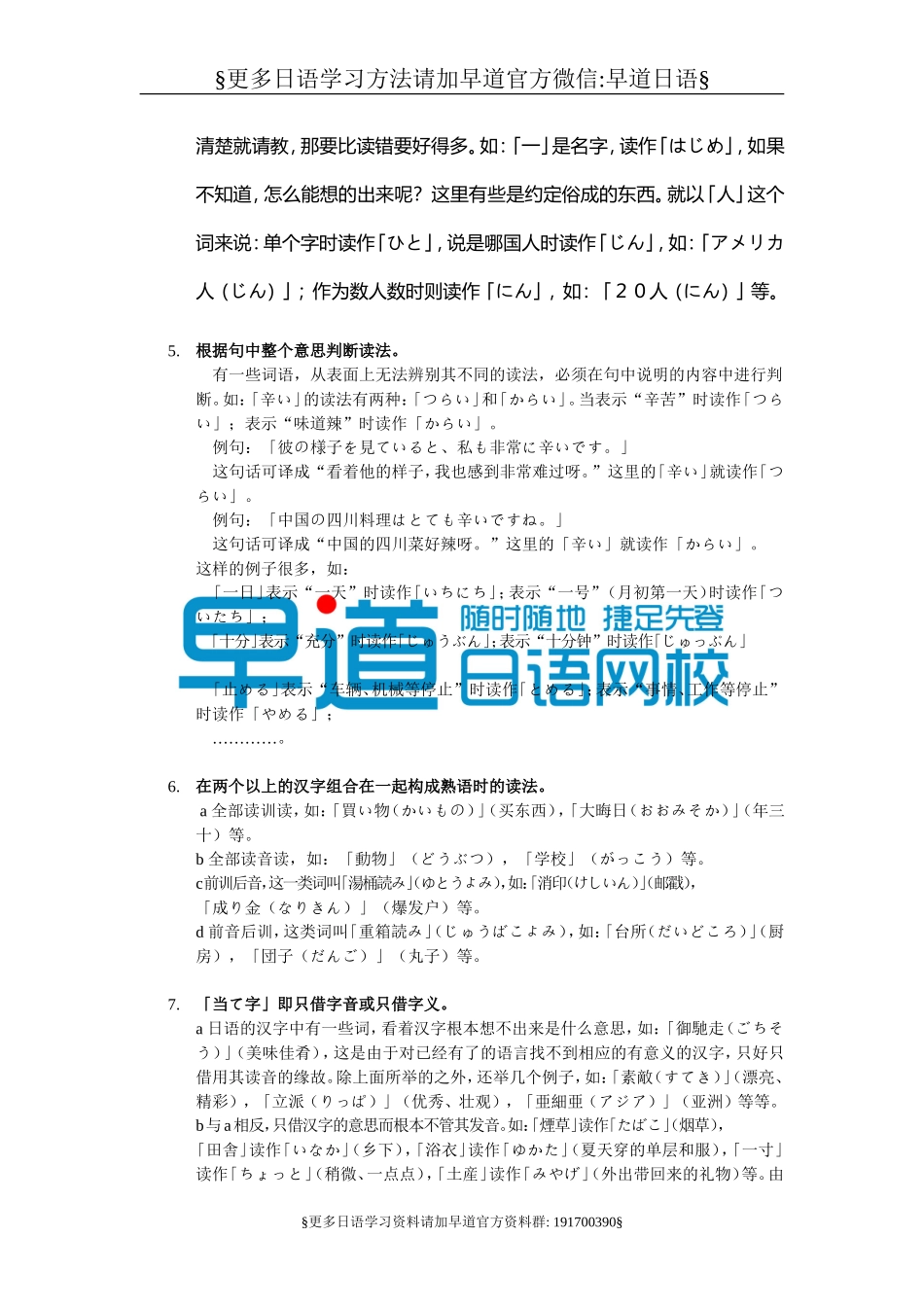 关于日语汉字的读音.doc_第2页