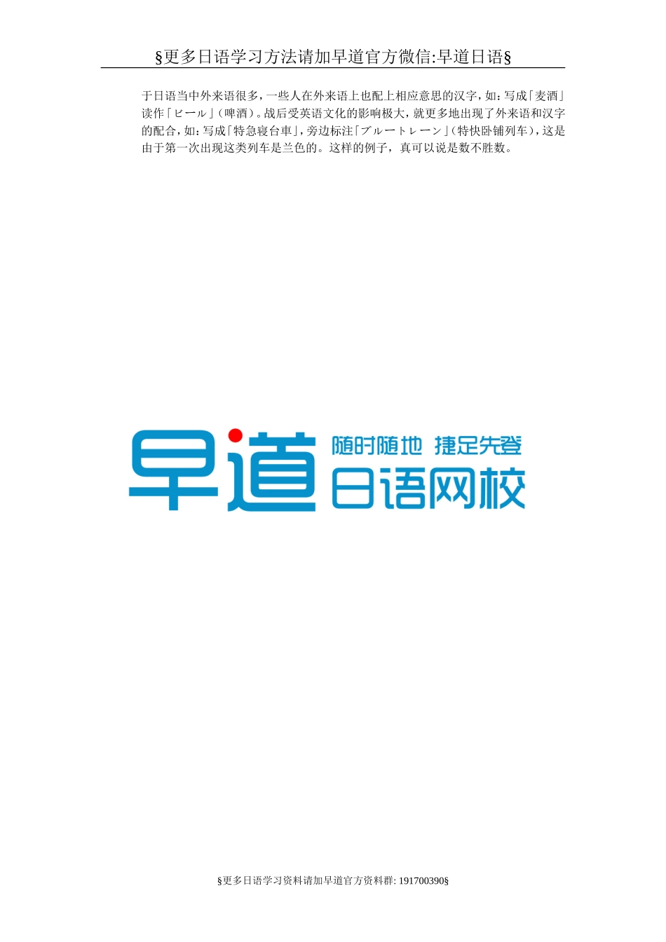 关于日语汉字的读音.doc_第3页