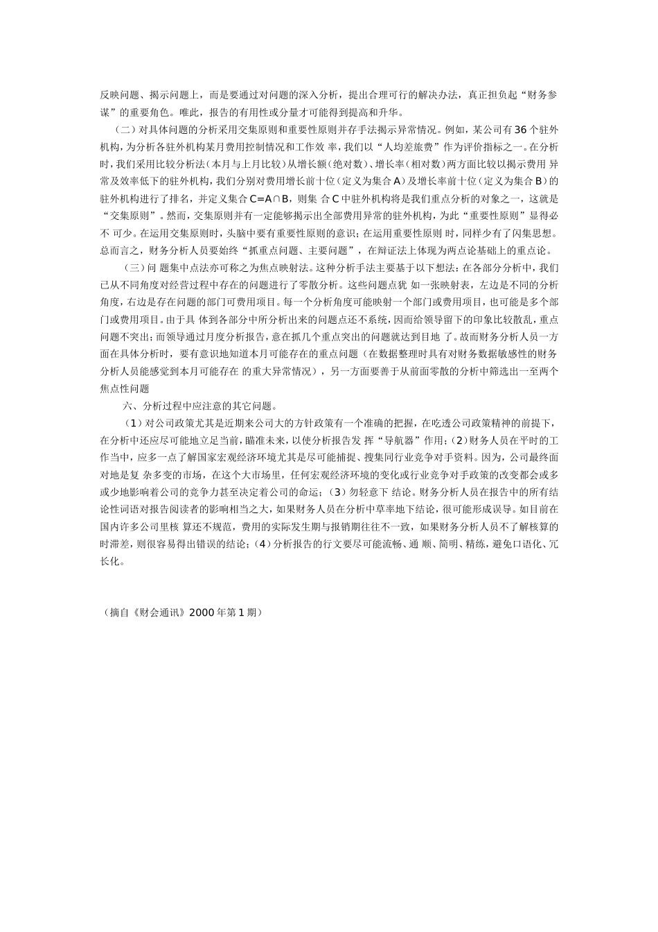 关于撰写财务分析报告的几个问题.doc_第2页