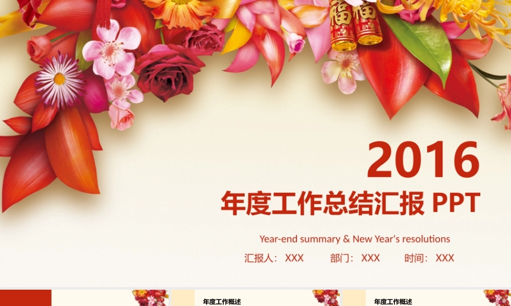 亮亮图文-—2016年度工作报告总结-02.pptx