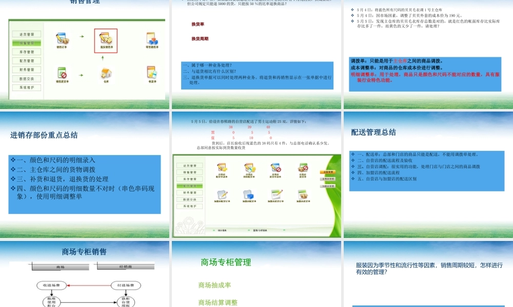 管家婆服装产品介绍（S）.ppt