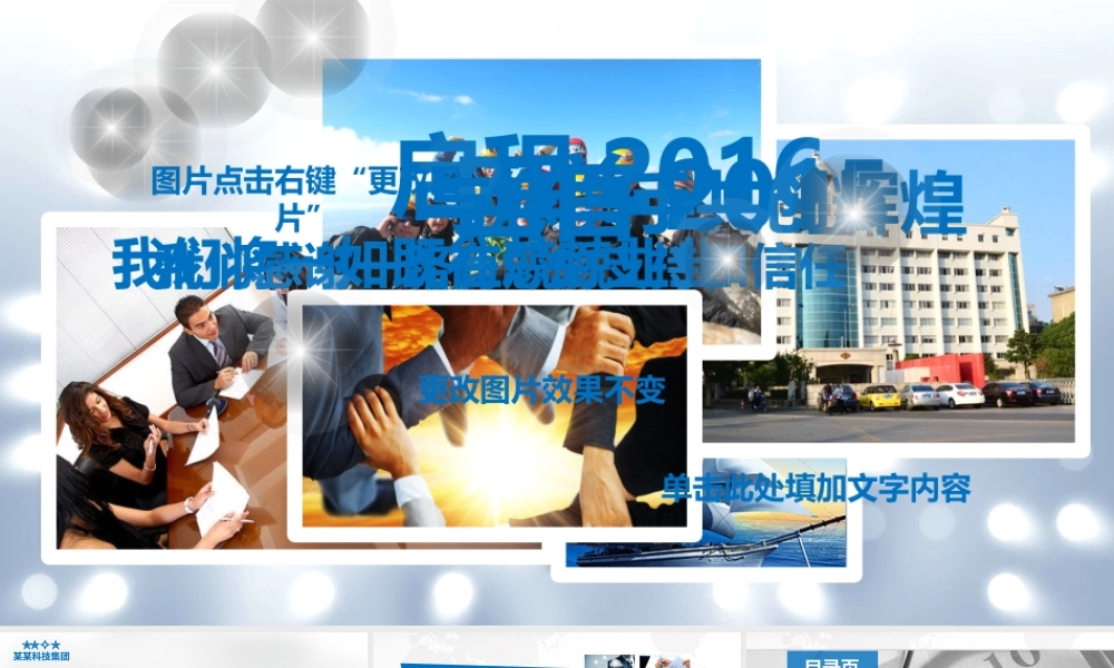 亮亮图文-—2016年最新商务通用模板-12.pptx