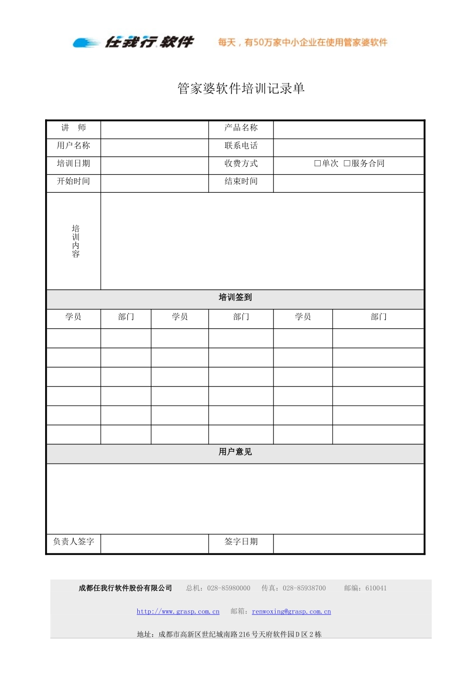 管家婆软件培训记录单.doc_第1页