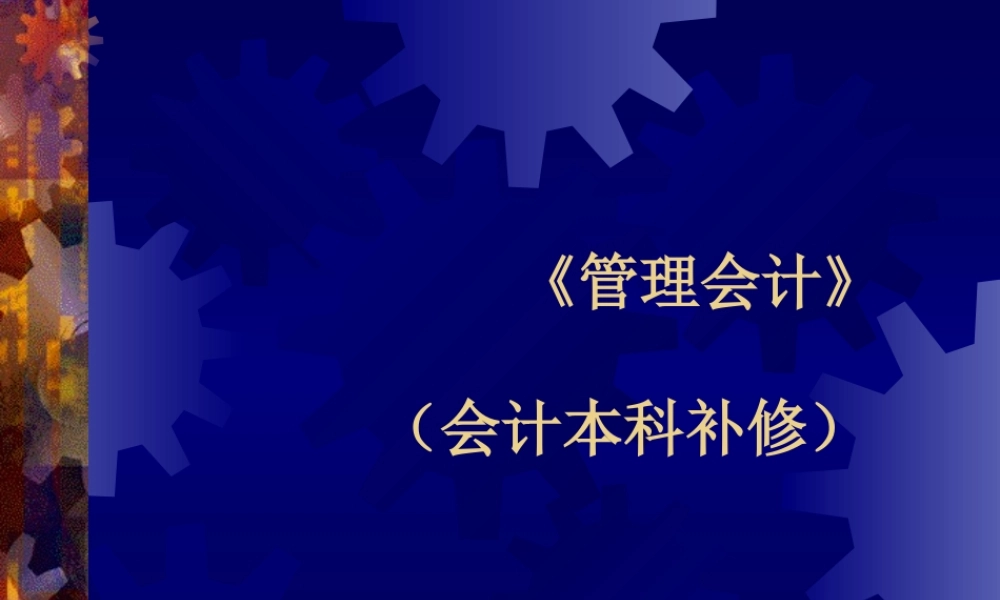 管理和会计.ppt