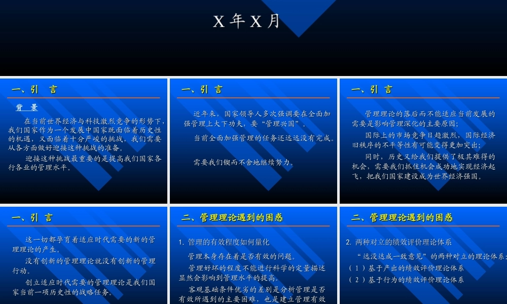 管理理论遇到的一些新问题.ppt