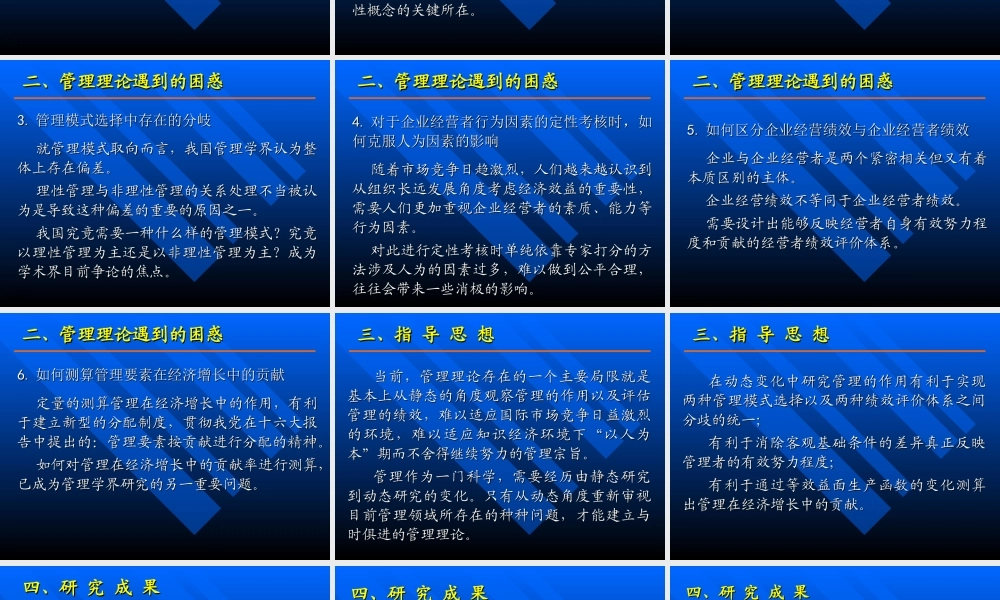 管理理论遇到的一些新问题.ppt
